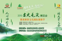 2015屆古丈毛尖博覽會(huì)暨高橋茶文化國際展銷節(jié)即