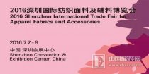 深圳面輔料展 盛夏誰能摘取商機(jī)果實(shí)