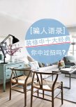裝修中十大經(jīng)典常見騙人語錄 你中過招嗎?