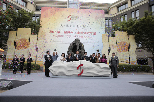 2016第三屆蘇州·金雞湖雙年展啟幕(圖1)