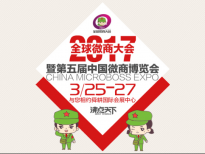展會進(jìn)入倒計時,不容錯過的中國微商博覽會